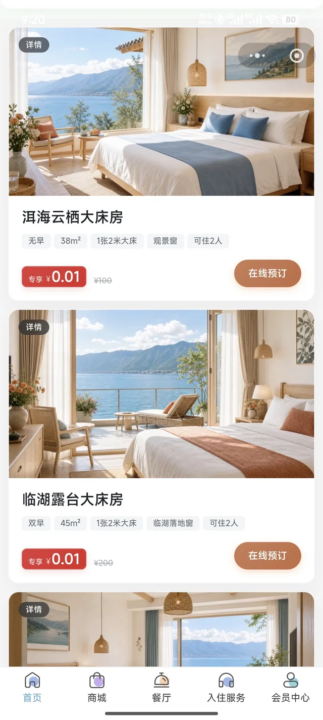 在酒店小程序选择入住日期和房型