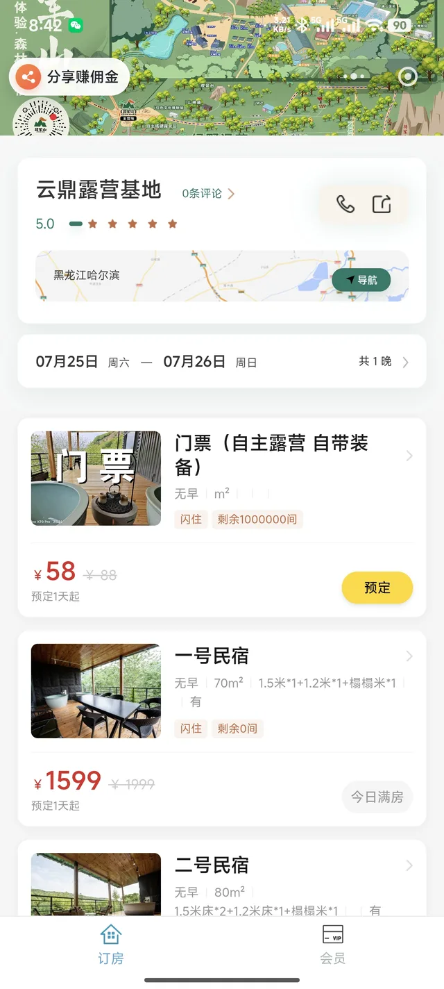 哈尔滨酒店小程序客户案例