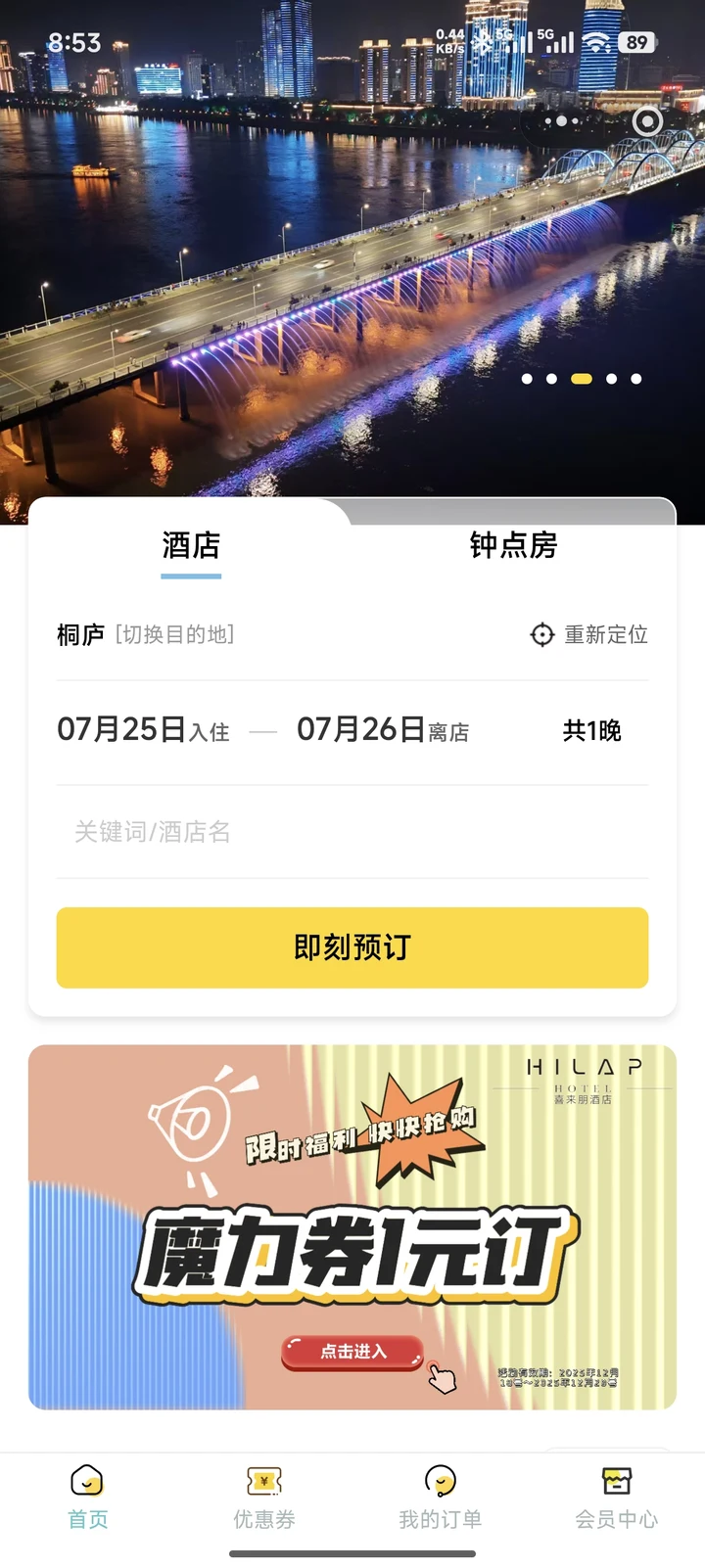 杭州酒店平台小程序客户案例