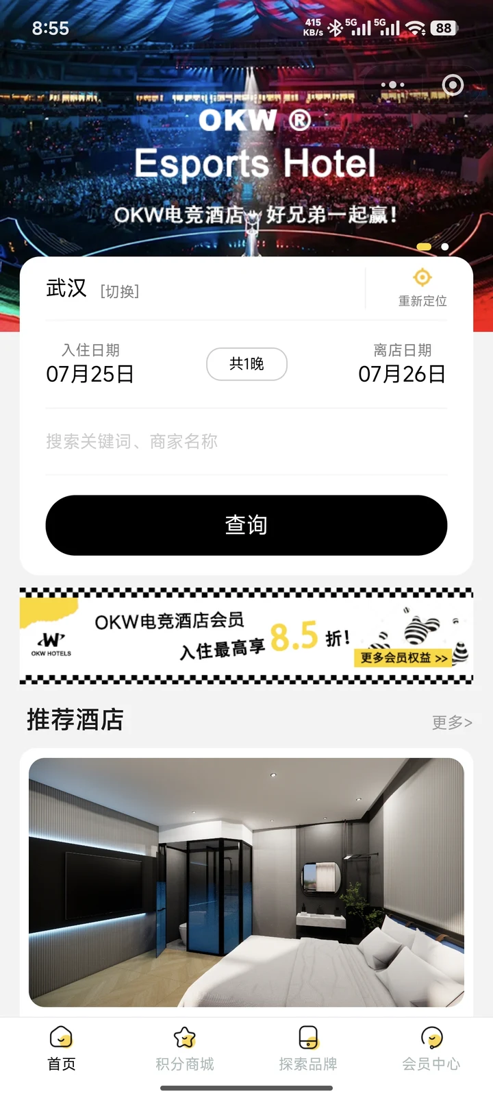 武汉电竞酒店平台小程序客户案例