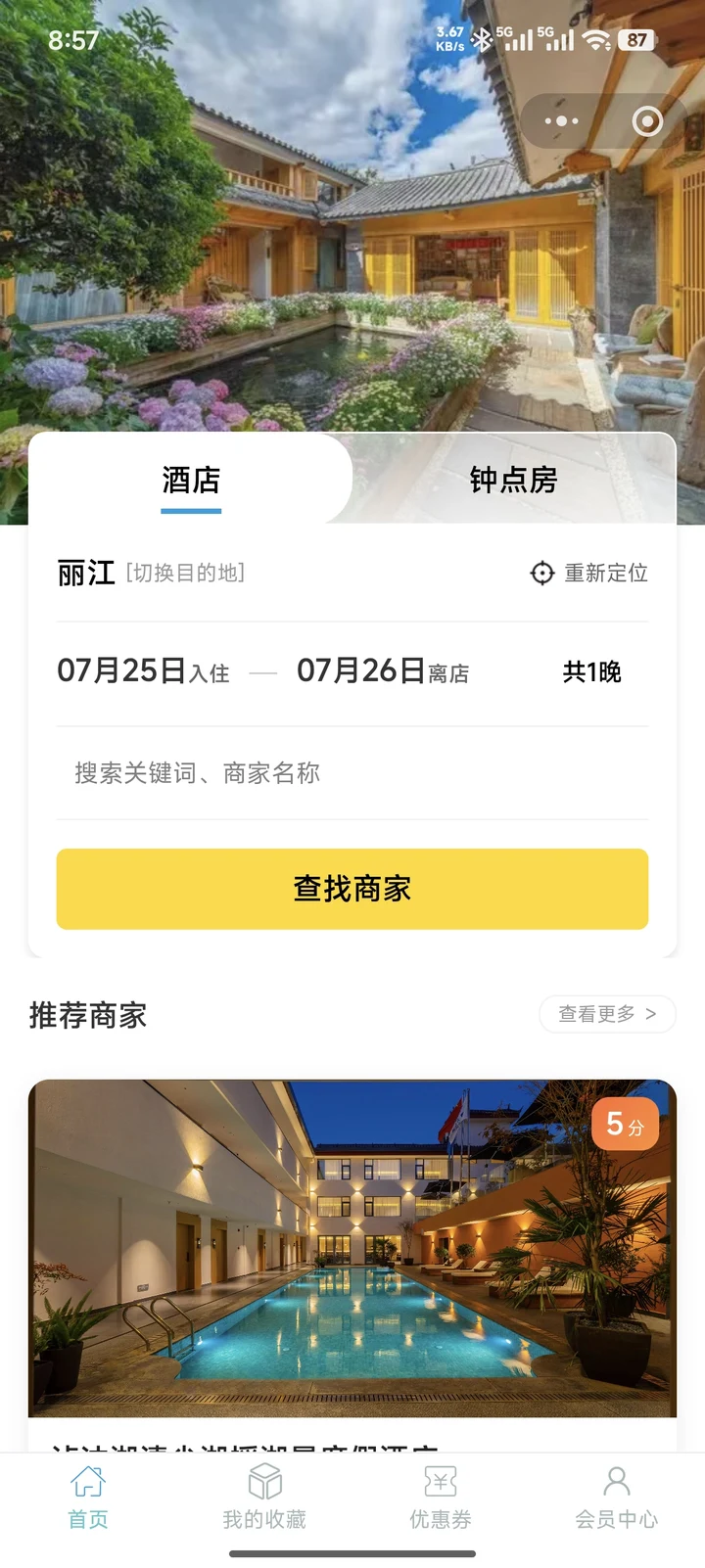 云南酒店平台小程序客户案例